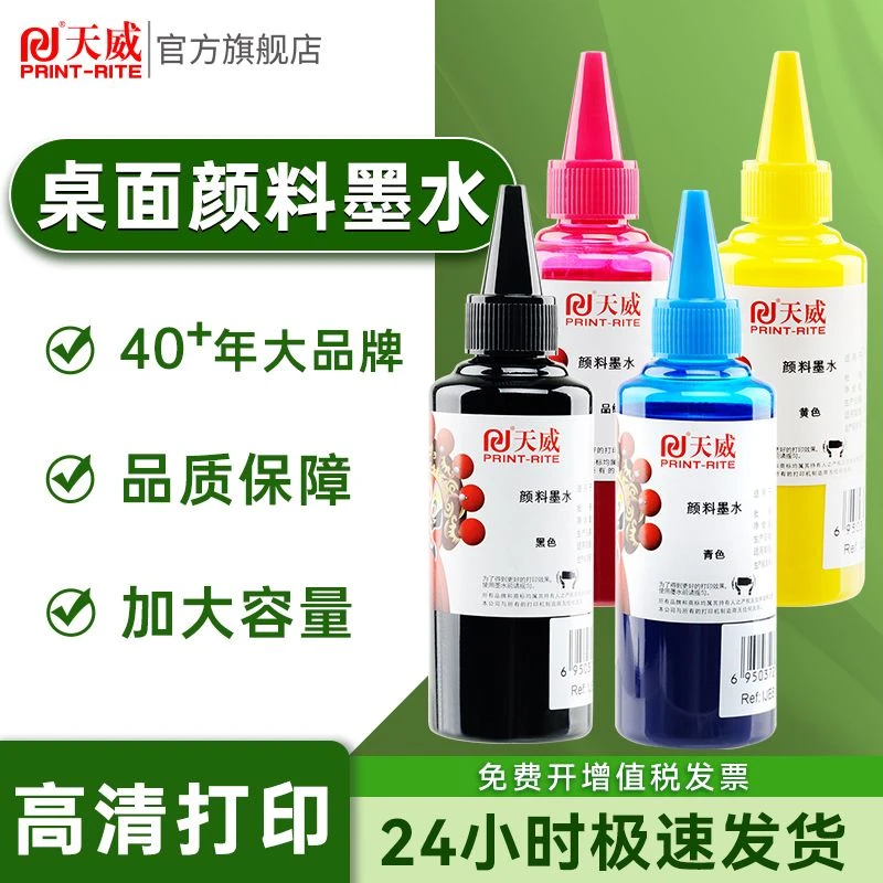 天威颜料墨水 适用爱普生打印机防水防晒抗UV6色EPSON桌面版专用