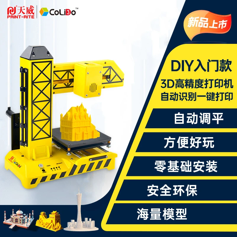 天威智能3d打印机家用儿童diy玩具定制模型3d真人手办打印机