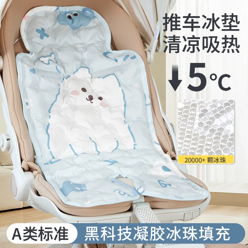 宝宝透气冰垫婴儿推车凉席儿童餐椅冰垫清凉夏天通用夏季潮流新款