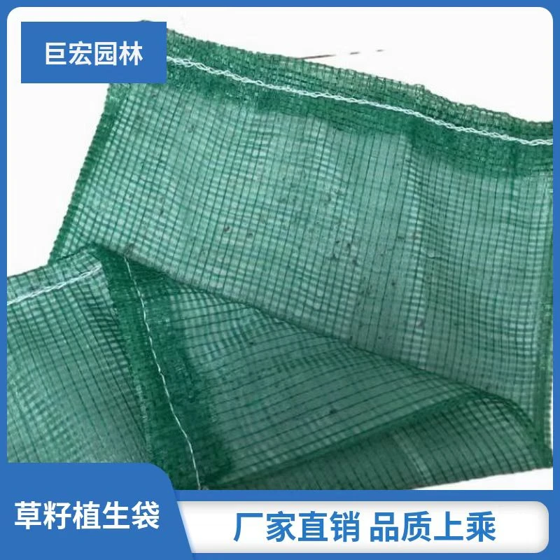 草籽植生袋护坡防护绿化公路养护编织绿色边坡防汛框架梁双层网袋