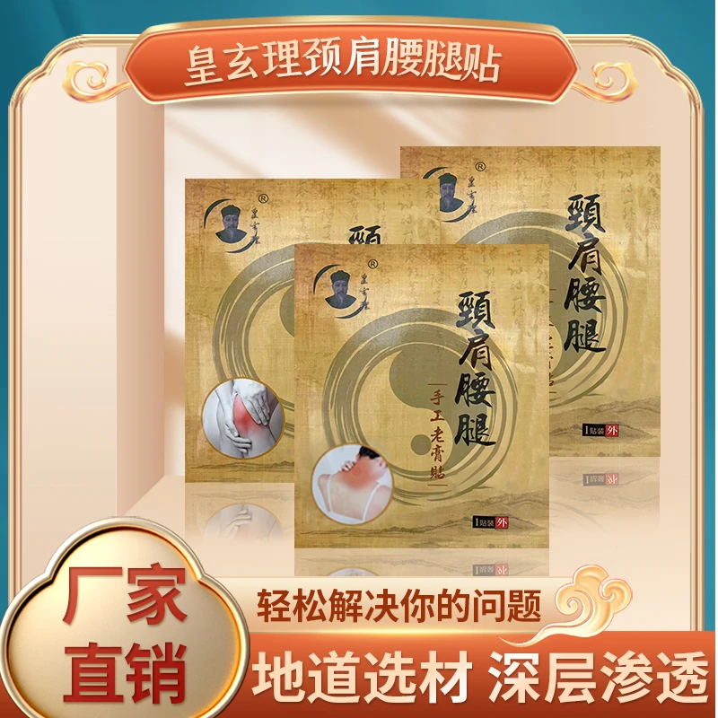 【腰部贴】皇玄理家用手工草本萃取渗透缓解祛湿腰部贴腰椎贴舒缓