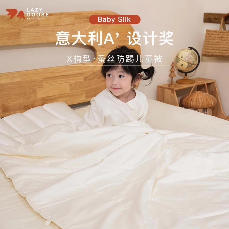 LAZY GOOSE懒鹅100%蚕丝被婴儿被子四季款宝宝防踢被儿童蚕丝被子