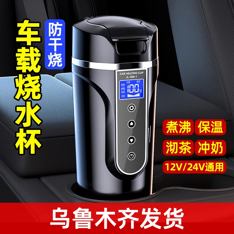 新疆包邮车载烧水壶12V24V通用大货车专用智能电热水杯加热保温