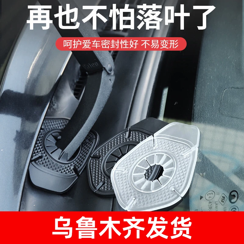 新疆包邮汽车雨刷孔防护罩保护套防灰尘落树叶堵塞雨刷孔密封胶套