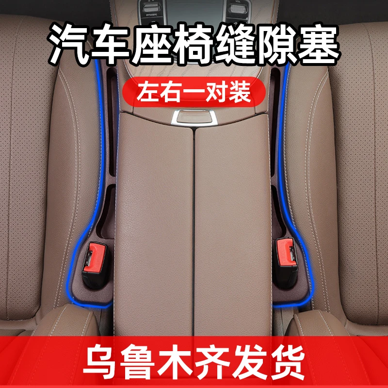 新疆包邮汽车座椅缝隙塞条夹缝储物收纳盒防漏条神器车载用品大全