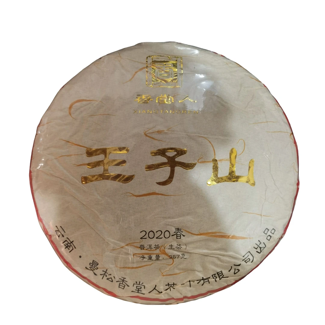 2020年王子山357克烫金1饼曼松贡茶生茶