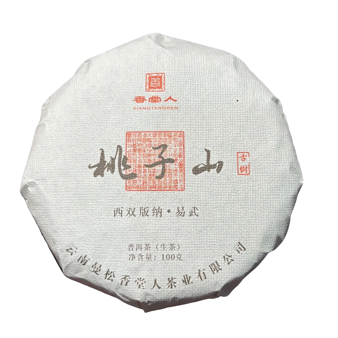 2021年桃子山古树100克1饼生茶