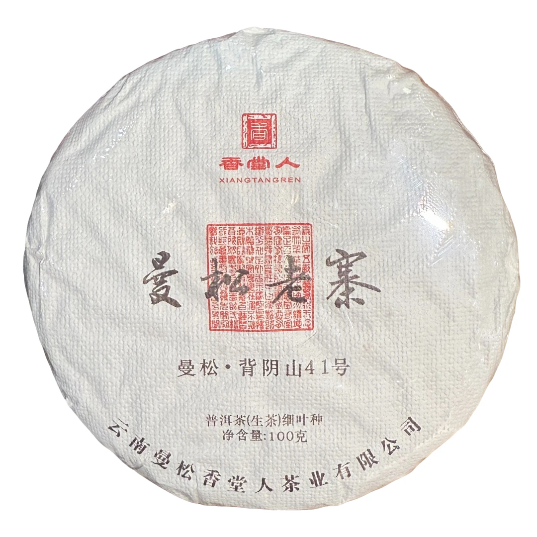 2022年曼松老寨100克1饼普洱生茶