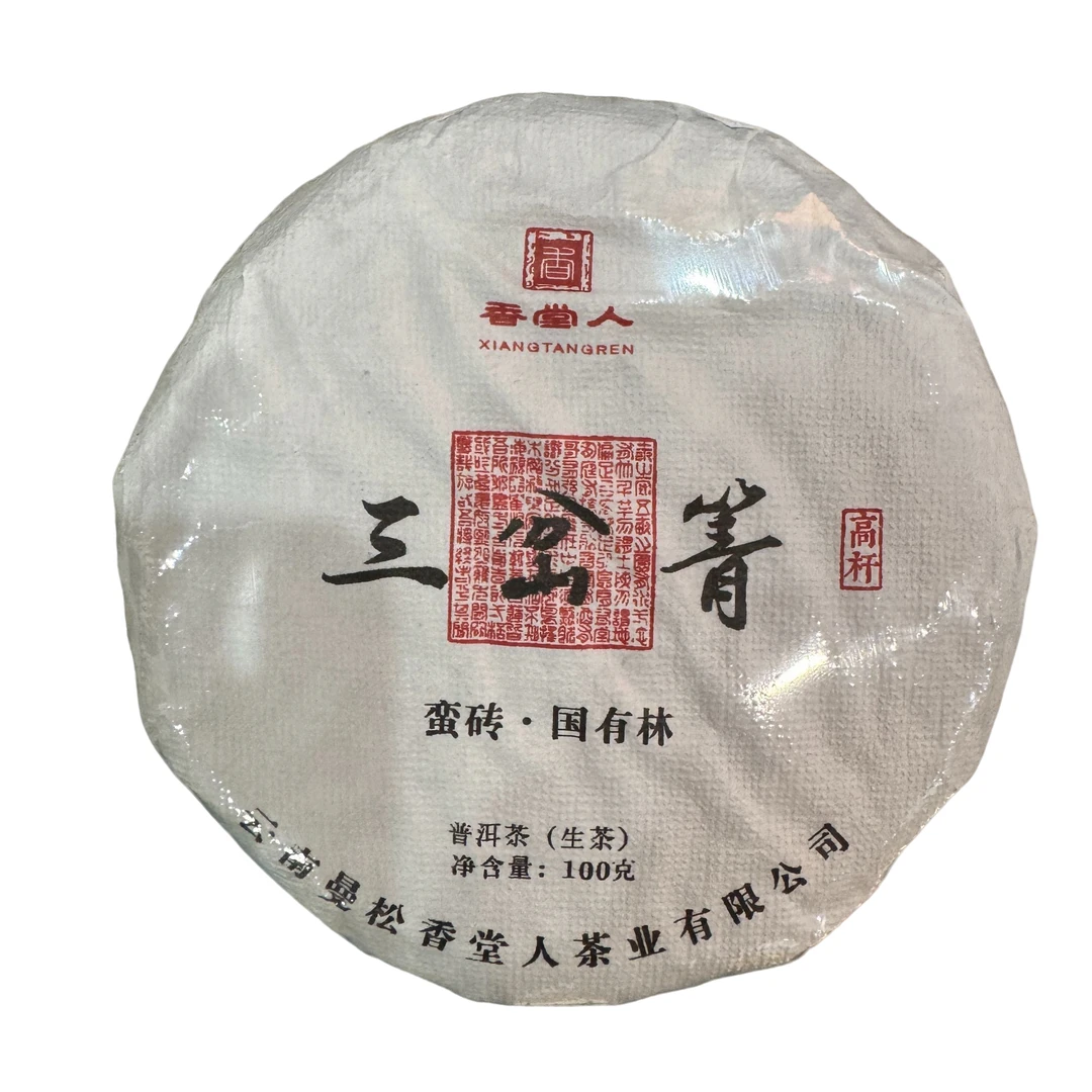 2021年三岔箐高杆100克1饼饼茶