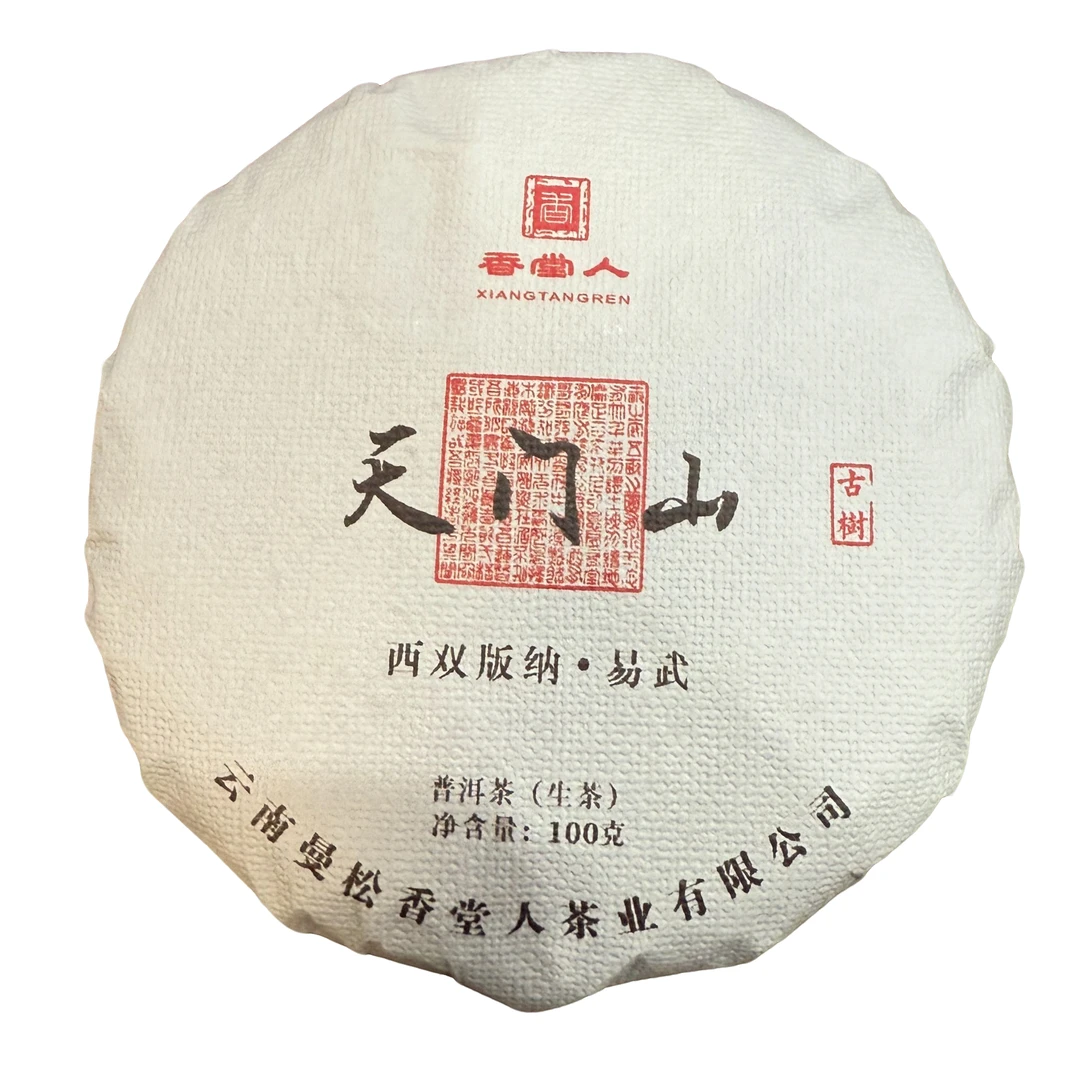 2022年天门山古树100克1饼生茶