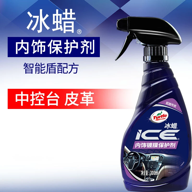 【ZB】冰蜡擦拭内饰镀膜剂用于高档内饰清洁使用容量300ml