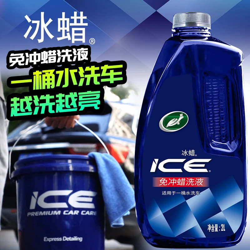 【2升洗车液】冰蜡免冲蜡洗液 2L-低泡沫浓缩擦车清除剂冲洗
