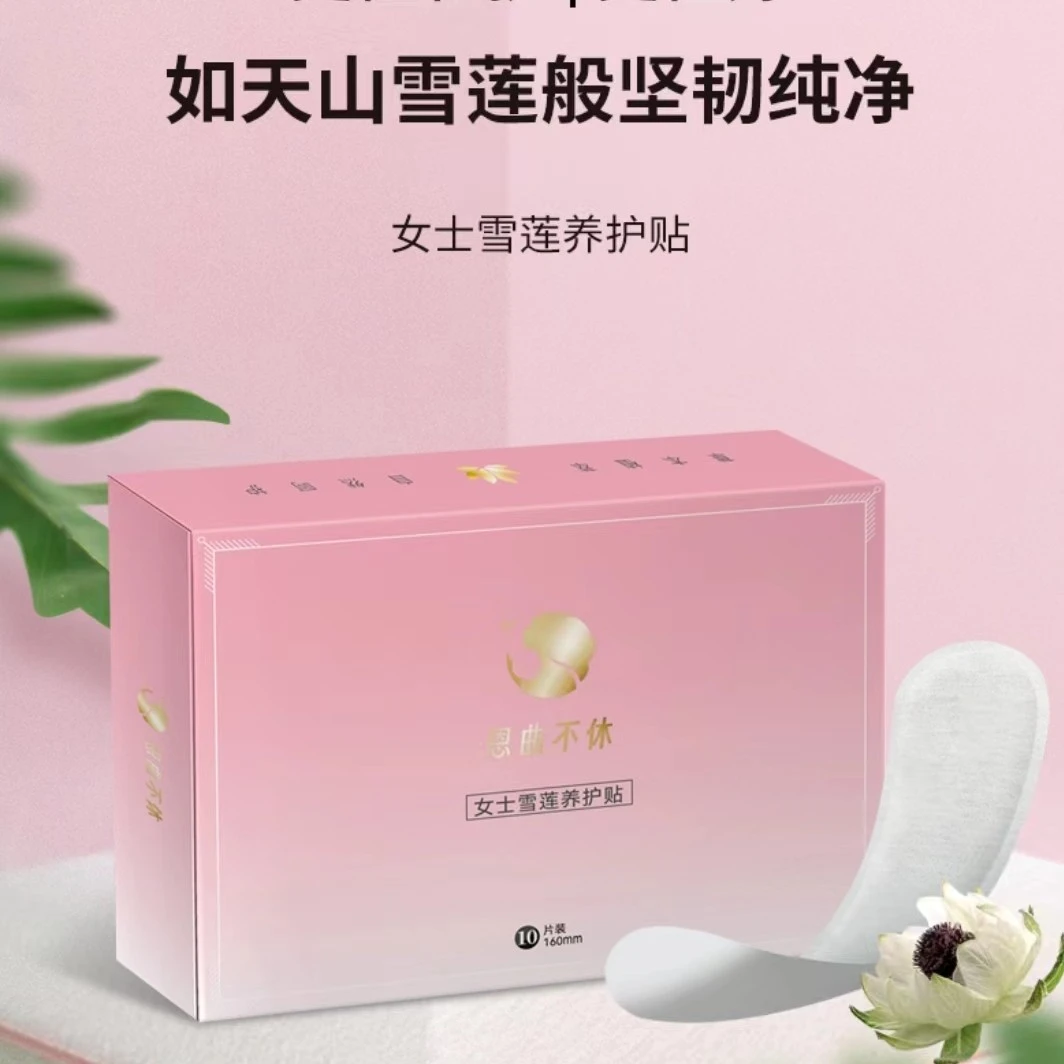 恩曲不休女士雪莲养护贴