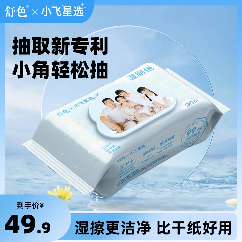【小飞星选QP】舒色湿厕纸实惠装洁厕擦屁屁湿巾厕纸湿手纸可冲马桶