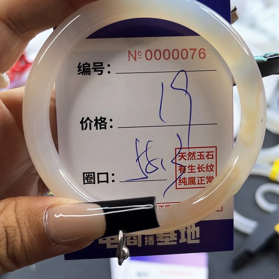 玛瑙/玉髓手镯未镶嵌076