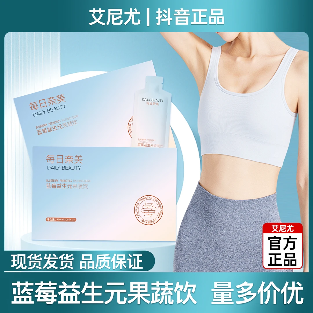 【8天的量  定制售后】DAILY  BEAUTY轻盈益生元加强版