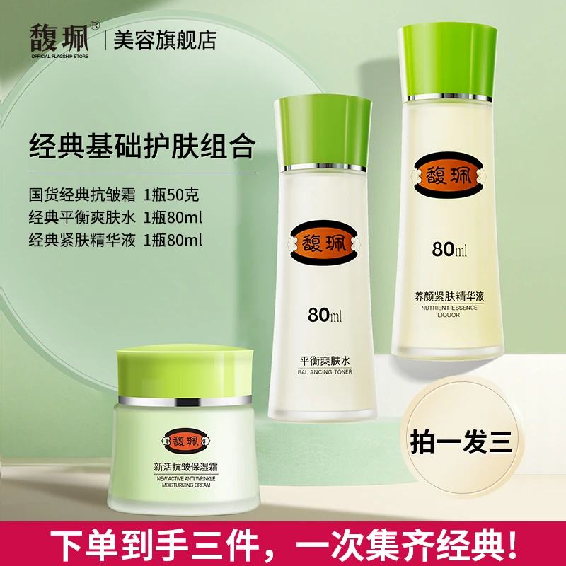 国货经典3件套/紧致抗皱组合紧致补水提亮爽肤水精华抗皱保湿霜