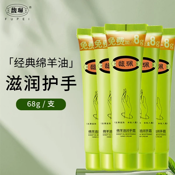 【彩文专属】馥珮绵羊油护手霜5支装共340g滋润保湿补水便携带嫩肤