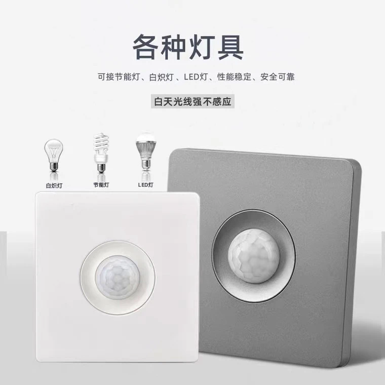 国际电工86型家用楼道墙壁开关led延时人体感应开关智能光控声控