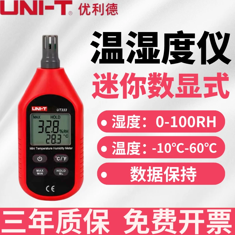 UNI-T/优利德UT333迷你温湿度仪数显温湿度表温湿度计电子家用