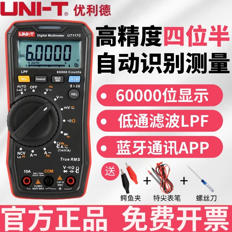 UNI-T/优利德UT117C四位半高精度数字万用表电工多功能数显全防烧