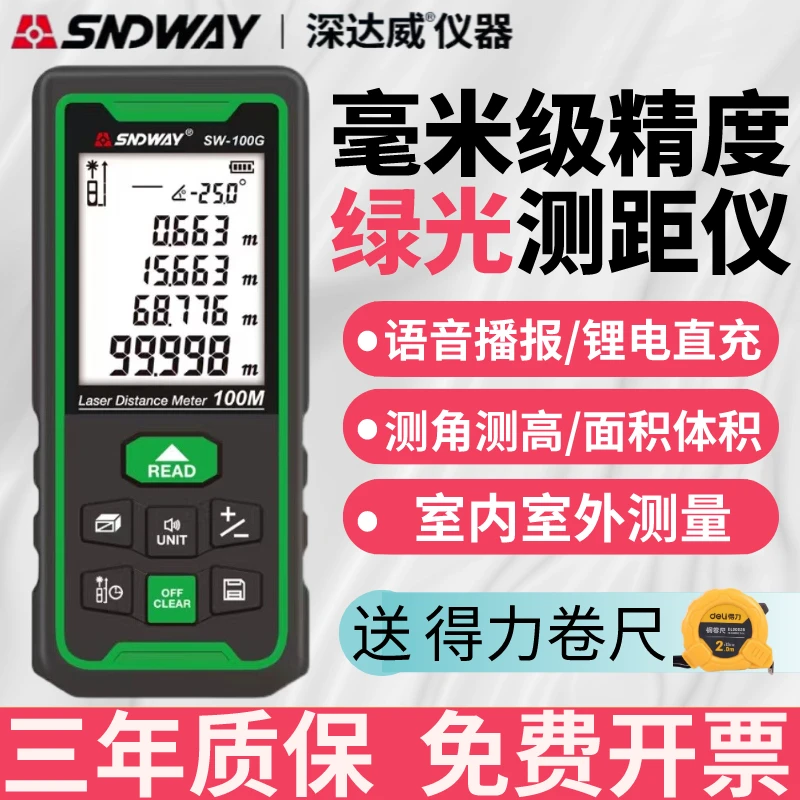 深达威绿光测距仪测量仪器户外测距蓝牙绘图激光电子尺高精度量房