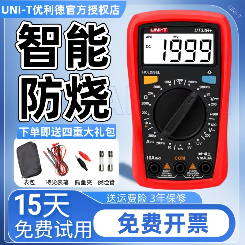 UNI-T/优利德智能防烧数字万用表便携背光频率高精度电工万能表
