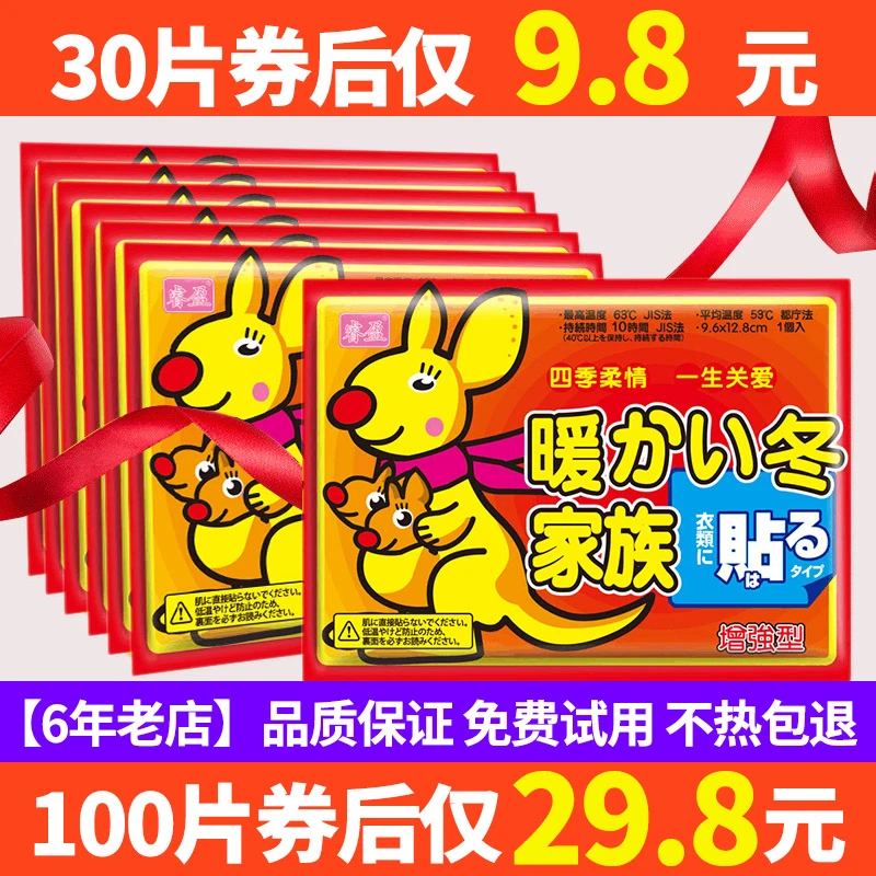 睿盈暖贴宝宝贴自发热女暖胃保暖身贴女宫暖宝暧热贴足热帖暖宝宝