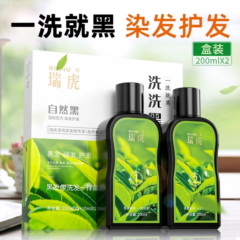 瑞虎一洗黑植物染发剂洗发水纯自然黑色天然无刺激染膏白发变黑发