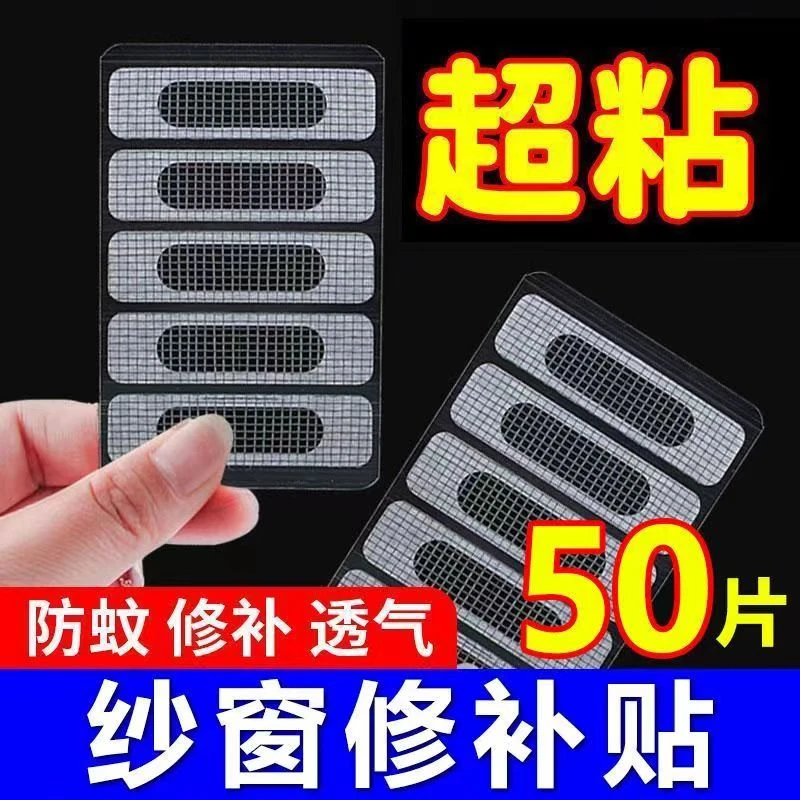 【50】贴 大促装航家 门窗流水孔贴纱窗贴耐用防蚊虫苍蝇补洞贴mg