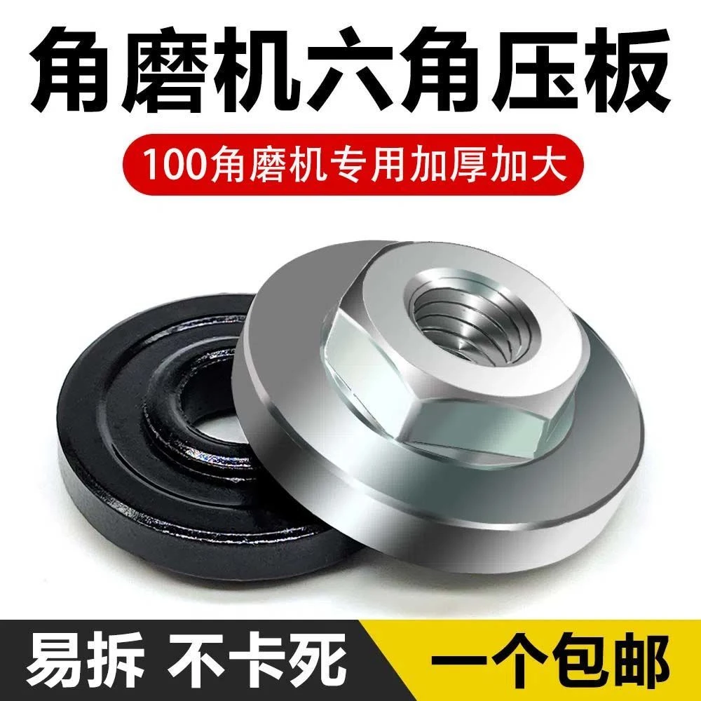 角磨机盖压板100磨光机改装六角螺母上夹压板螺丝手磨机配件扳丽