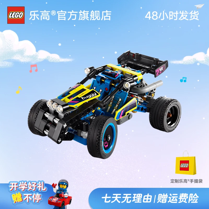 乐高积木42164越野赛车机械组儿童益智拼装玩具越野赛车模型礼物