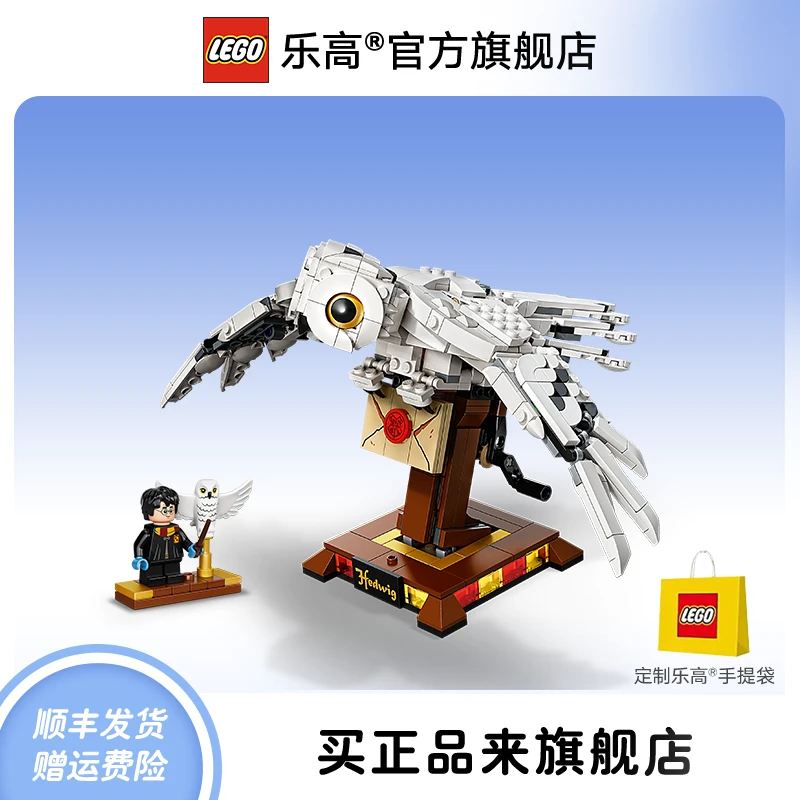 【乐高升学礼物】75979海德薇哈利波特系列创造力想象益智玩具收藏