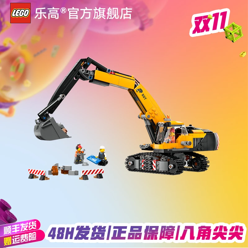 【乐高】60420黄色挖掘机