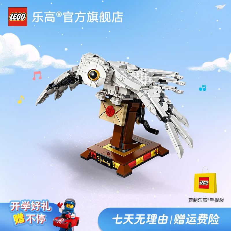 【折耳根公主】乐高积木75979哈利波特海德薇儿童益智拼装玩具收藏