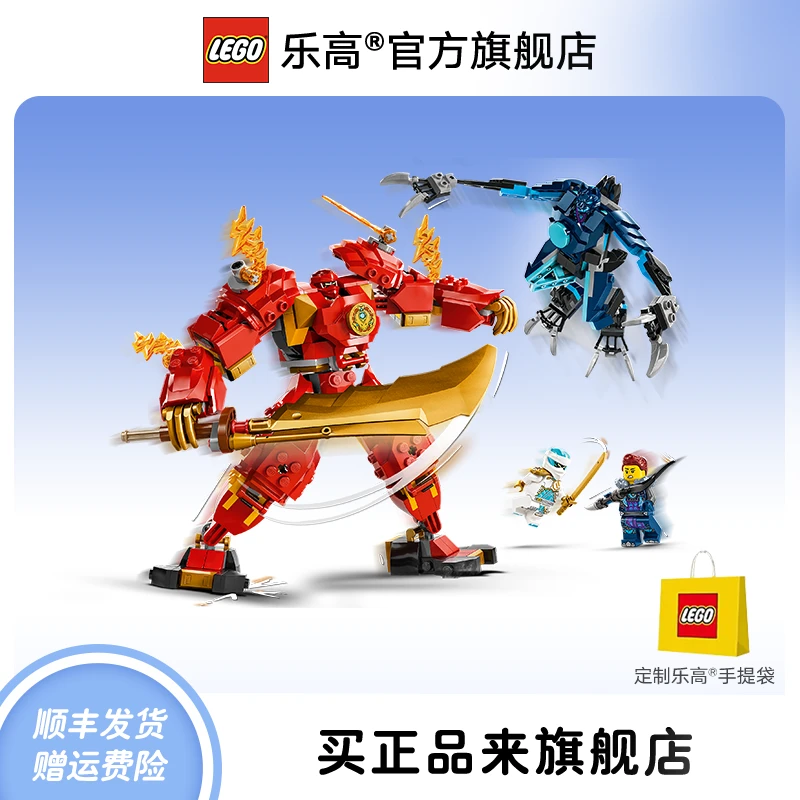 【乐高暑假礼物】71808凯的火系元素机甲幻影忍者系列炫酷可动摆件