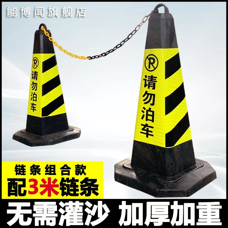 禁止停车桩厂家直销塑料锥桶反光路锥请勿泊车交通路障雪糕桶停车