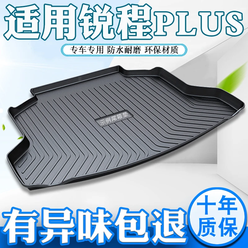 专用长安锐程PLUS后备箱垫子锐程cc尾箱垫睿骋cc程锐汽车后背tpe