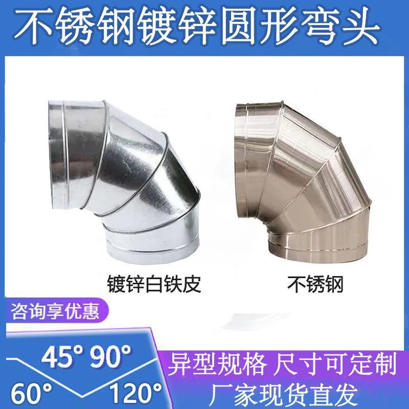 镀锌风管法兰软管接头圆形风机内接口弯头排烟管抽油烟机管道配件