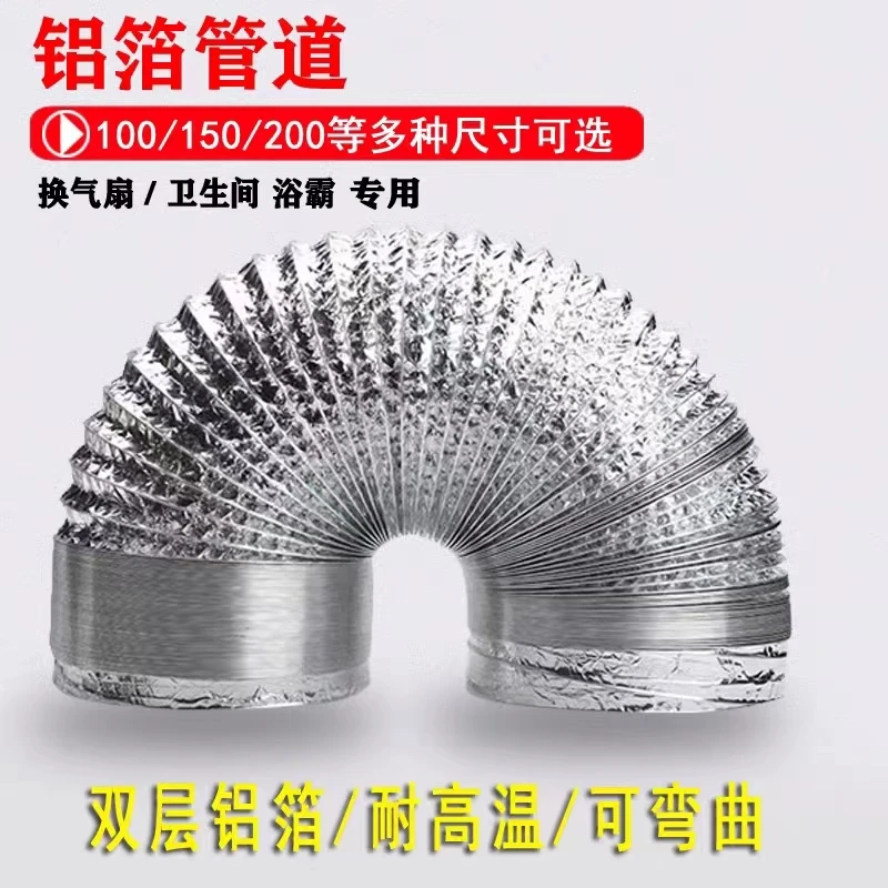 加厚铝箔软管伸缩铝箔双层软管卫生间浴室油烟机排气排烟软管弯曲