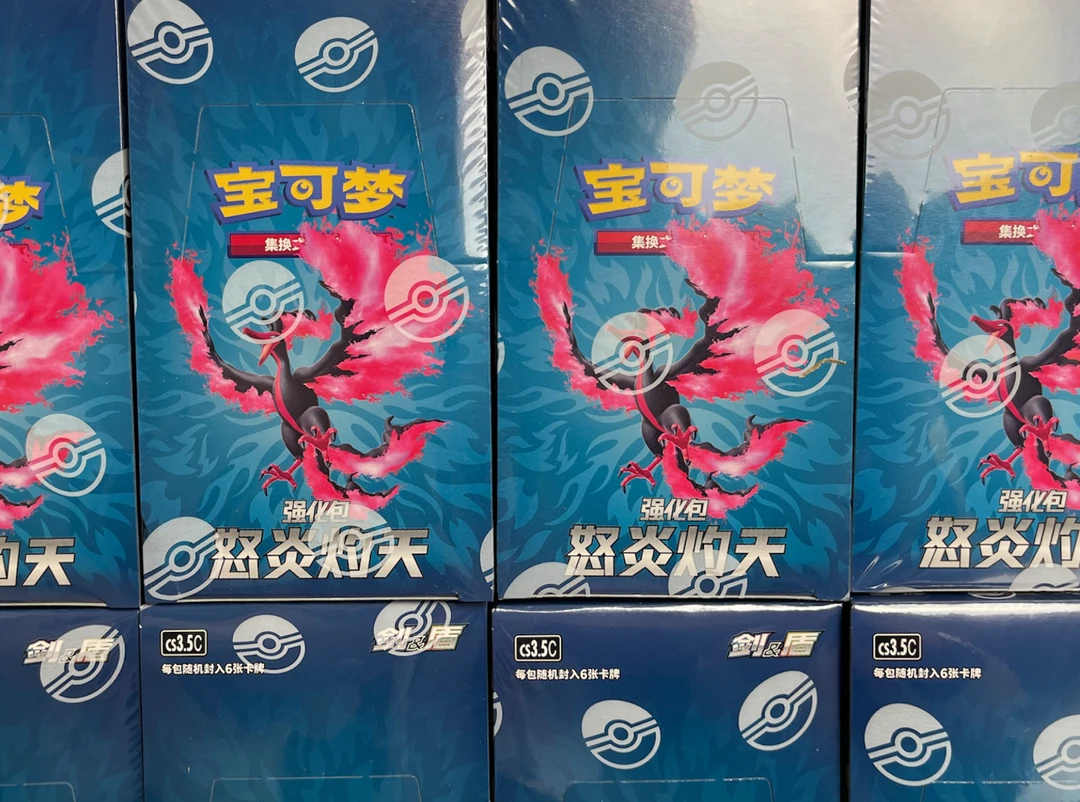 【怒炎灼天】宝可梦卡牌PTCG5.5