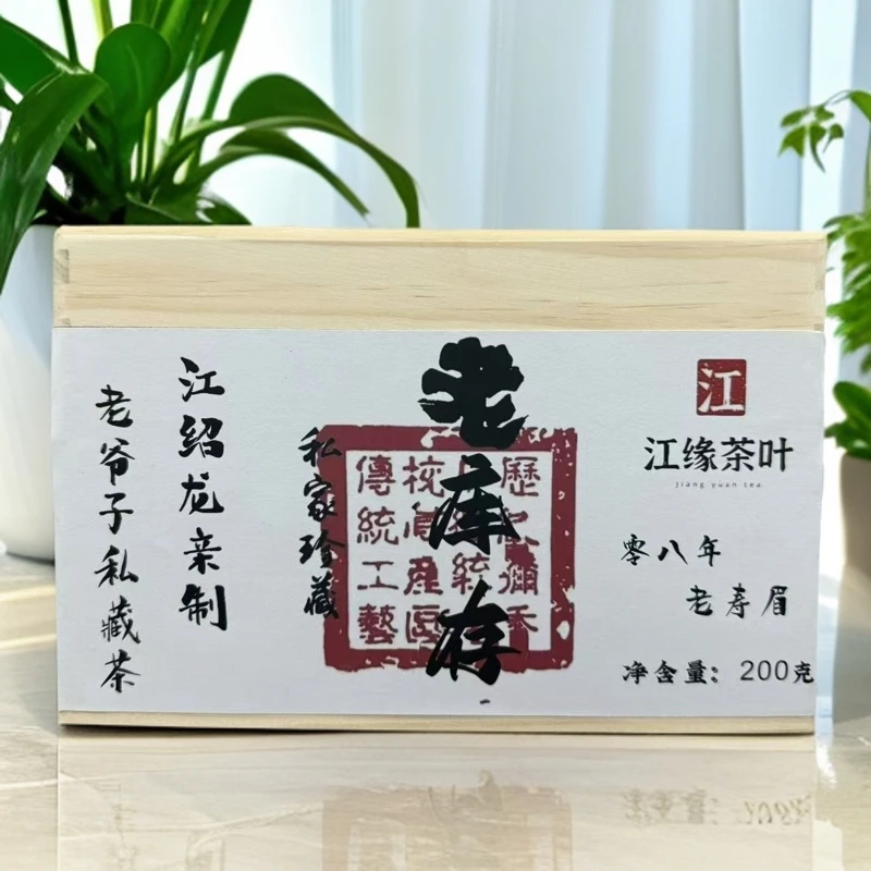 【江缘】福鼎白茶·老库存·2008年老白茶 老爷子亲制