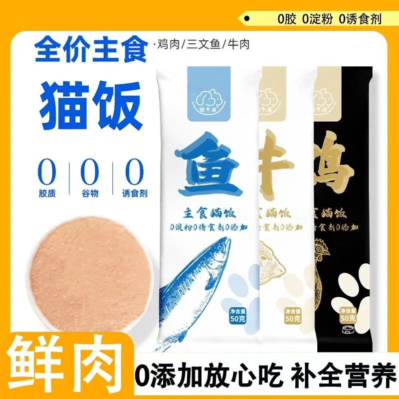 养宠必备猫咪主食猫饭补水营养发腮猫砂强效除臭