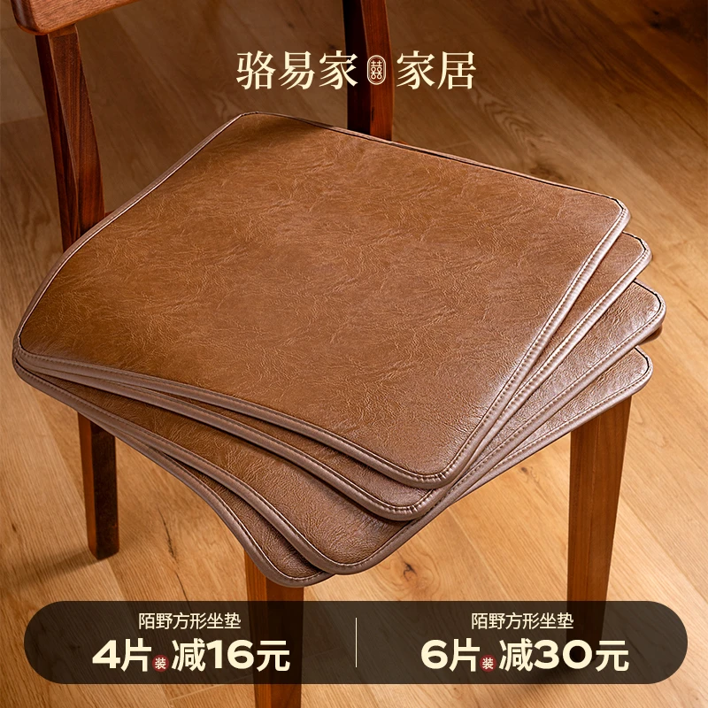 骆易家皮革椅垫四季防滑『陌野』家用椅子办公室坐垫垫子久坐