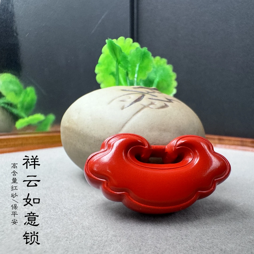 辰砂（处理）高含量朱砂祥云如意锁本命年护身转运吊坠项链挂件