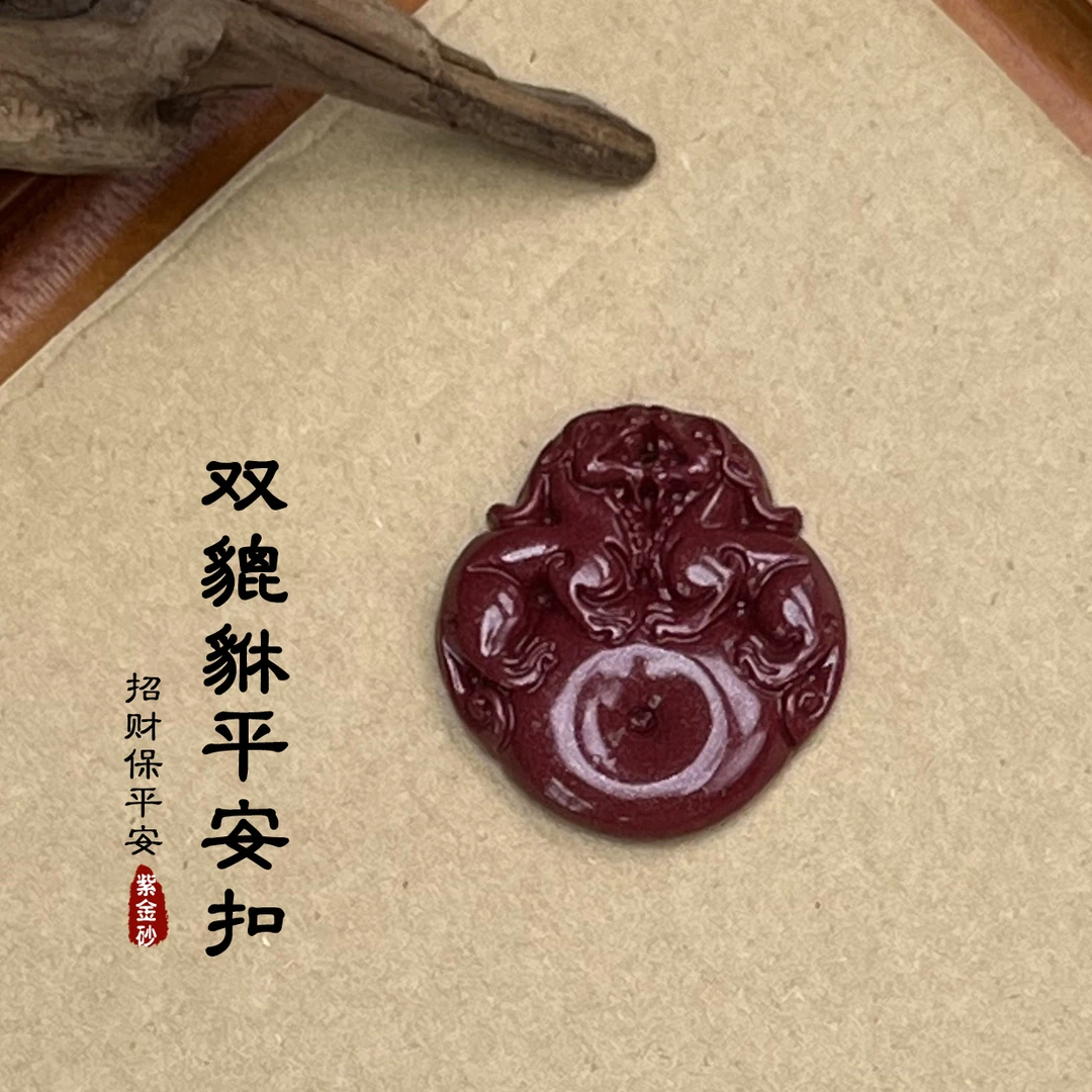 辰砂（处理）高含量朱砂双貔貅平安扣本命年转运招财吊坠挂件项链