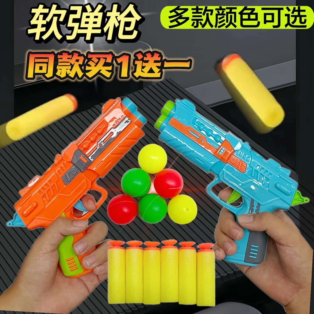 儿童软弹枪海绵吸盘子弹手枪玩具射击男孩玩具枪竞技户外亲子礼物