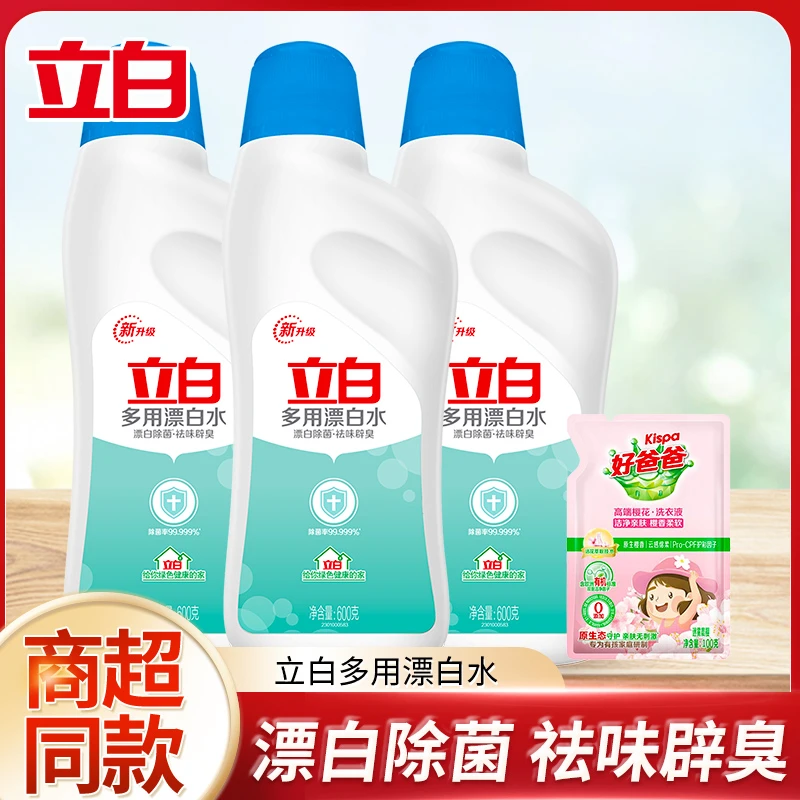 【漂白除菌】立白漂白水多用型瓶装白色衣物衣服去渍去黄神器漂渍液