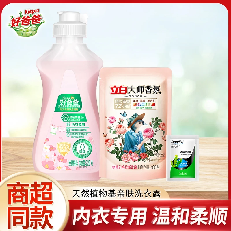 立白好爸爸内衣洗衣液樱花瓶装香氛温和留香淡雅去血渍不伤衣家用