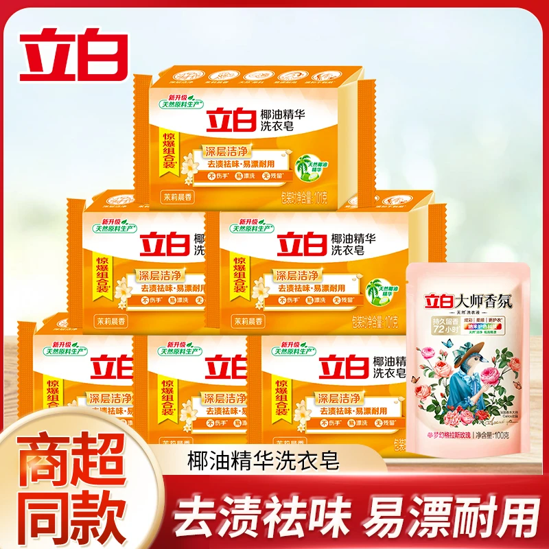 【超值购】立白椰油精华洗衣皂去渍洁净除味易漂透明肥皂家用促销